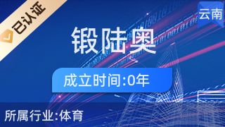 昆明鍛陸奧服裝店 開啟環(huán)保時(shí)尚新紀(jì)元，二手日用百貨銷售新風(fēng)尚